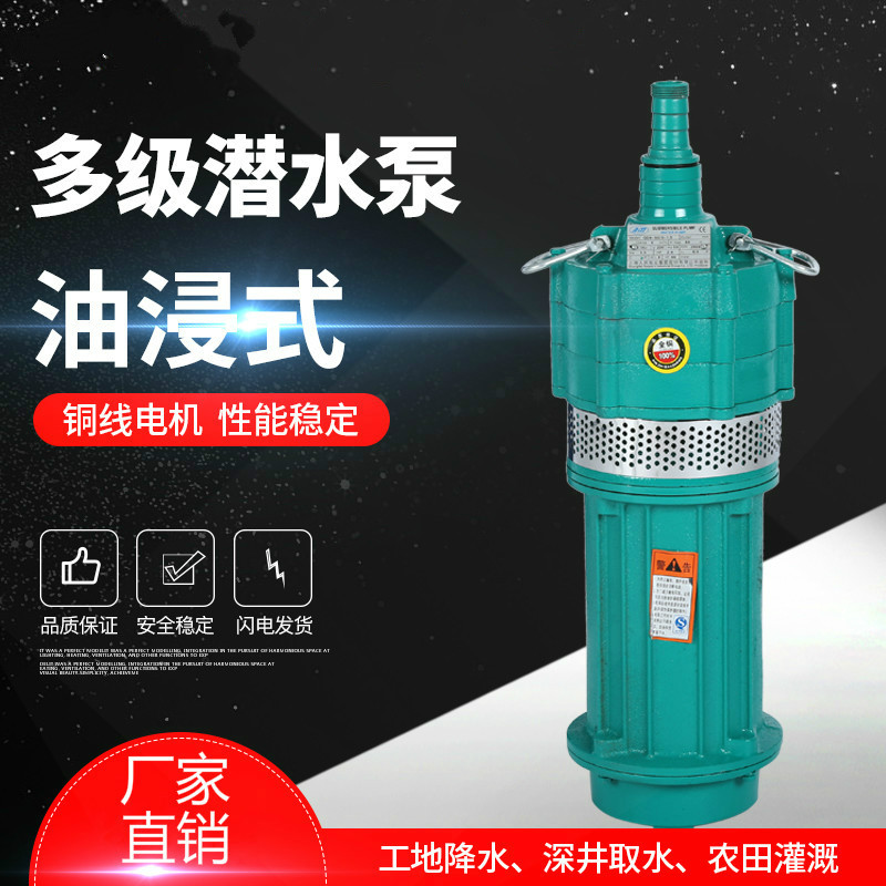 QD家用單相多級葉輪潛水泵小老鼠抽水泵220v高揚程深井泵油浸泵